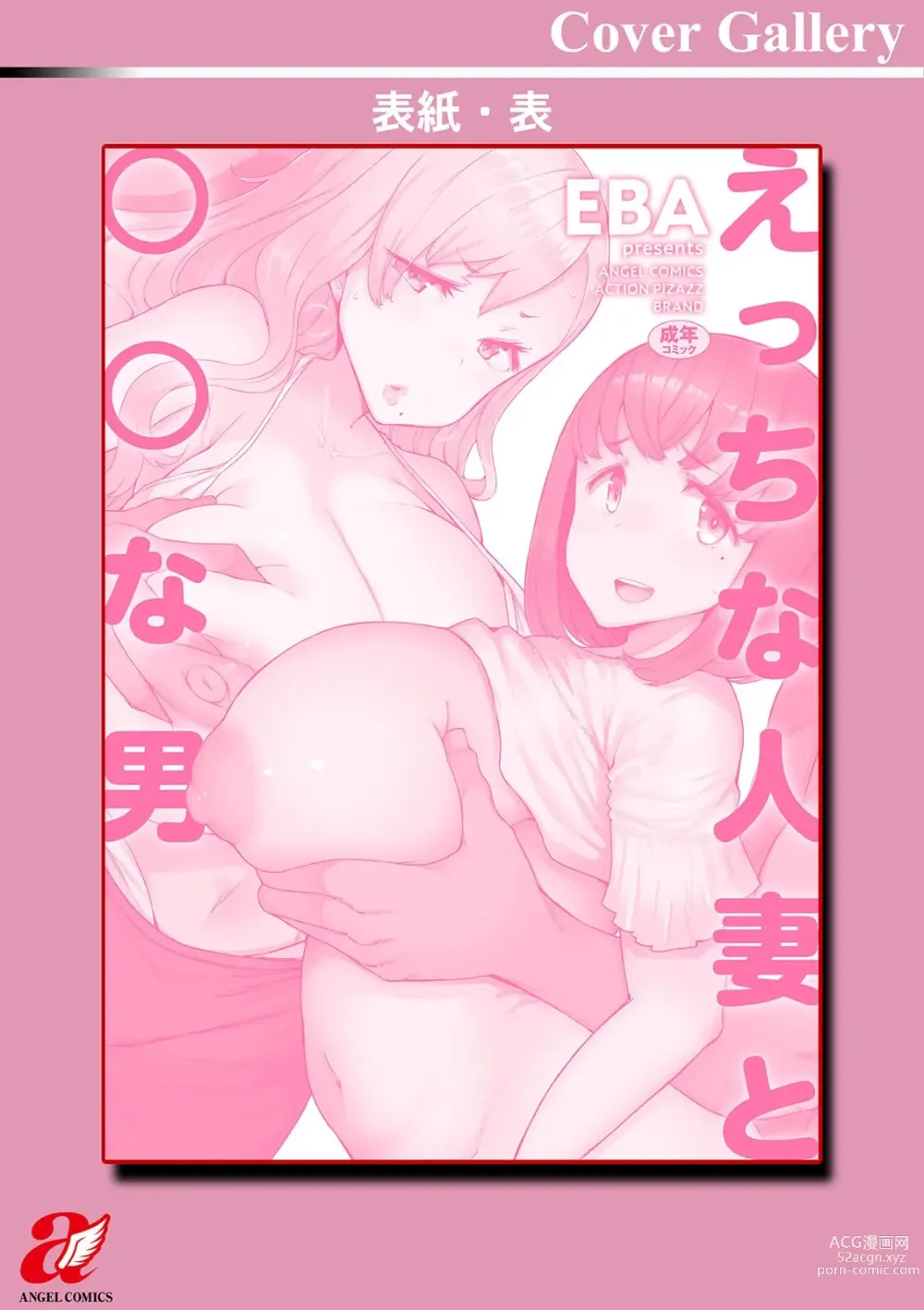 Page 194 of manga Etchi na Hitozuma to 〇〇 na Otoko  야한 유부녀와 〇〇남자