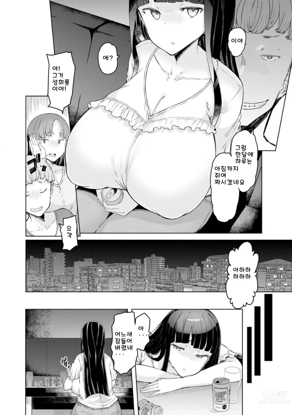 Page 26 of manga Etchi na Hitozuma to 〇〇 na Otoko  야한 유부녀와 〇〇남자