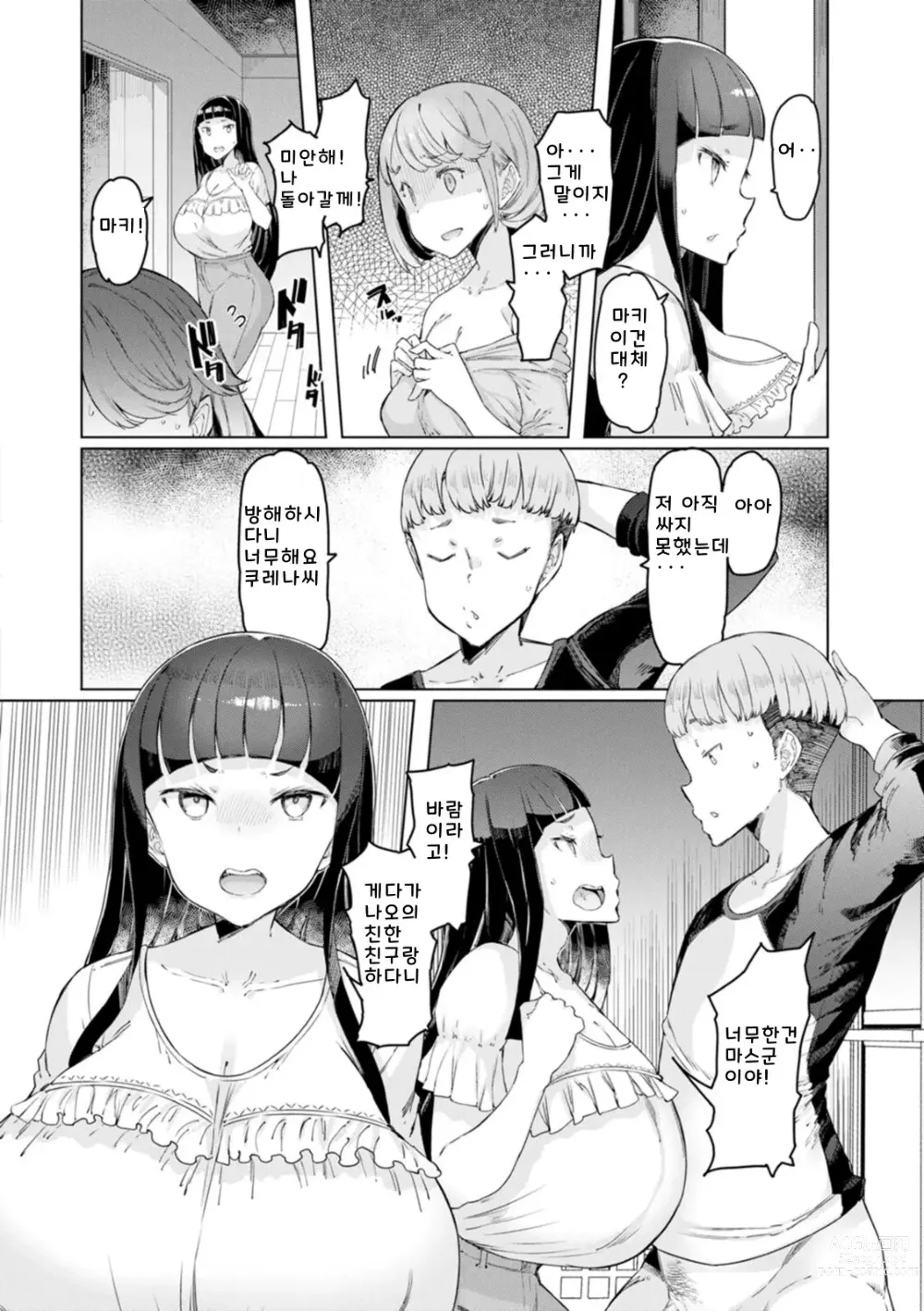 Page 30 of manga Etchi na Hitozuma to 〇〇 na Otoko  야한 유부녀와 〇〇남자