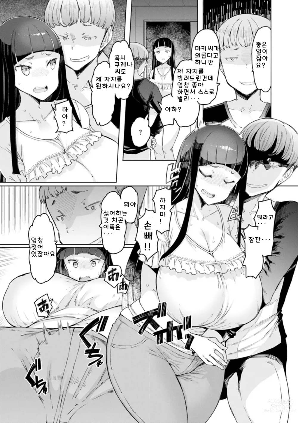 Page 31 of manga Etchi na Hitozuma to 〇〇 na Otoko  야한 유부녀와 〇〇남자