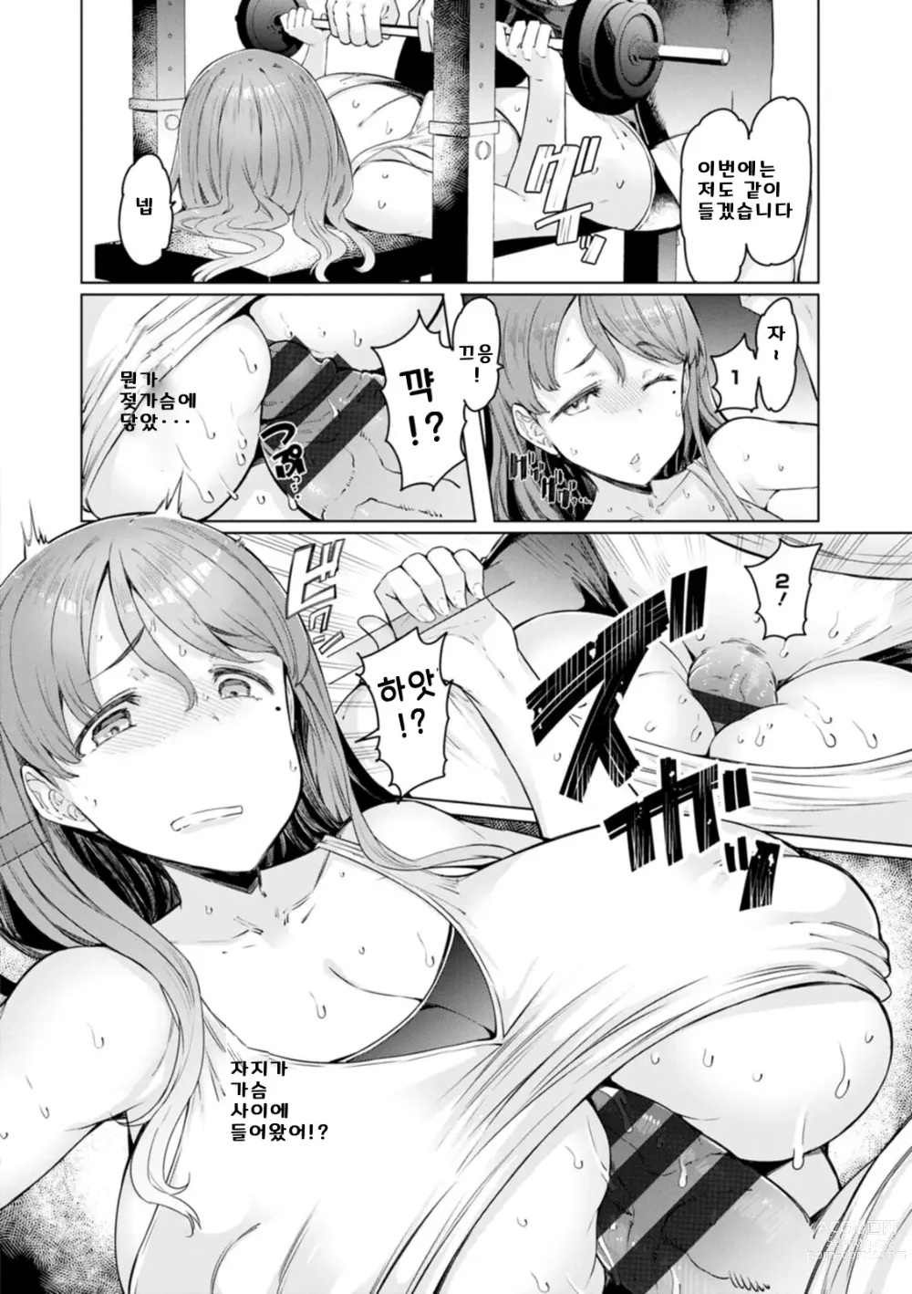 Page 48 of manga Etchi na Hitozuma to 〇〇 na Otoko  야한 유부녀와 〇〇남자