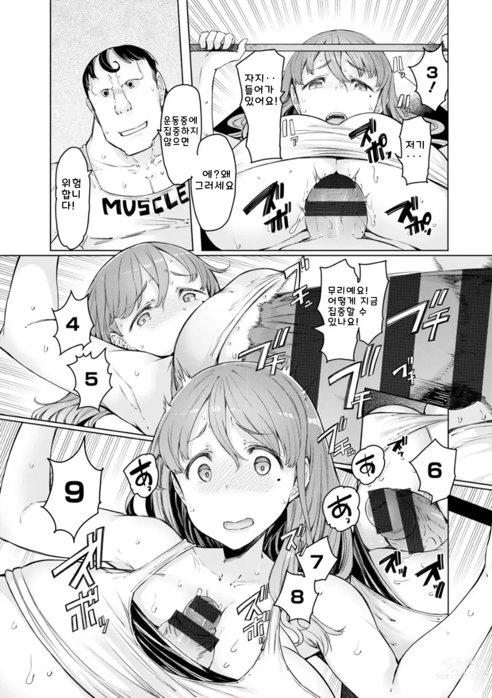 Page 49 of manga Etchi na Hitozuma to 〇〇 na Otoko  야한 유부녀와 〇〇남자