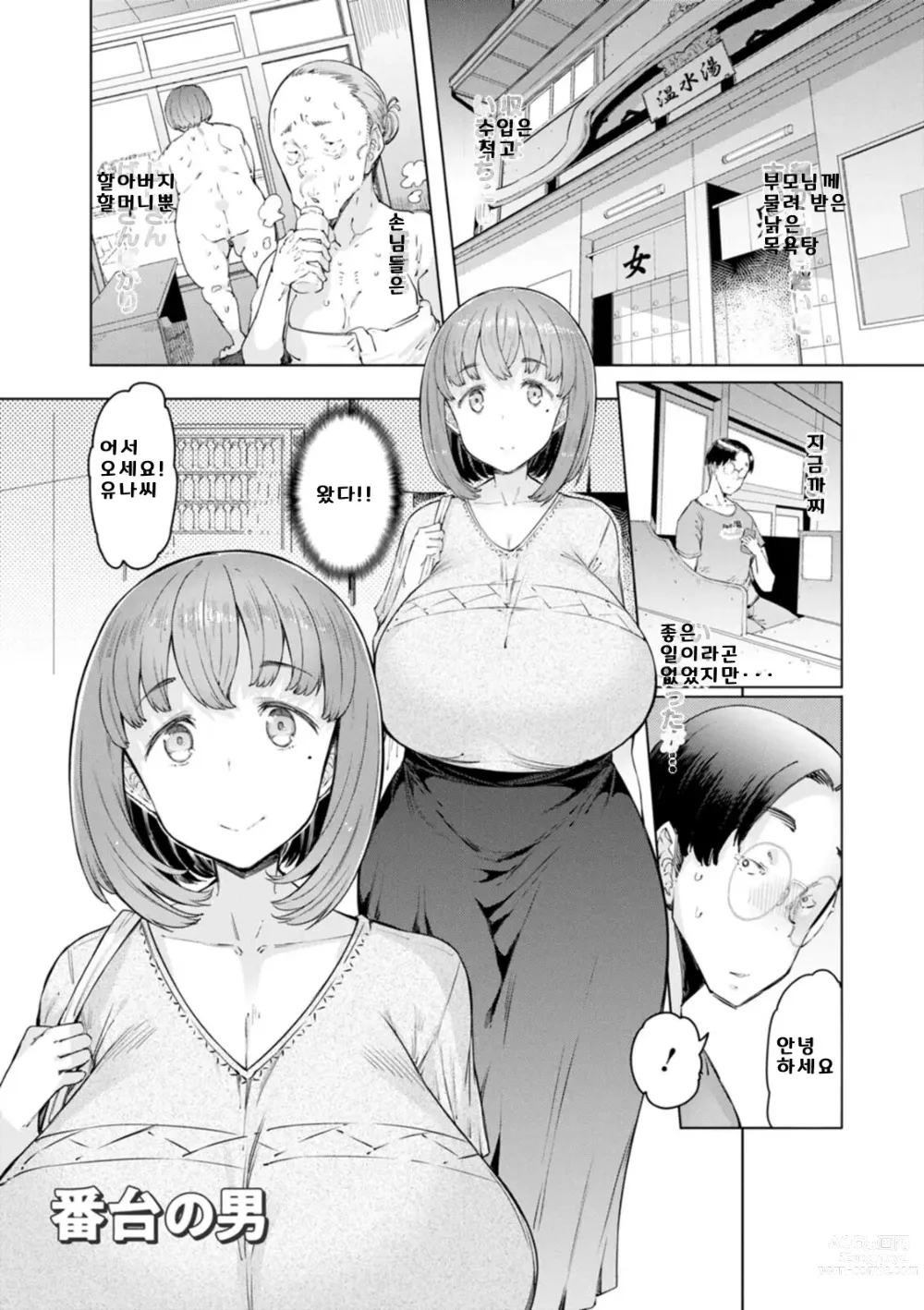 Page 7 of manga Etchi na Hitozuma to 〇〇 na Otoko  야한 유부녀와 〇〇남자