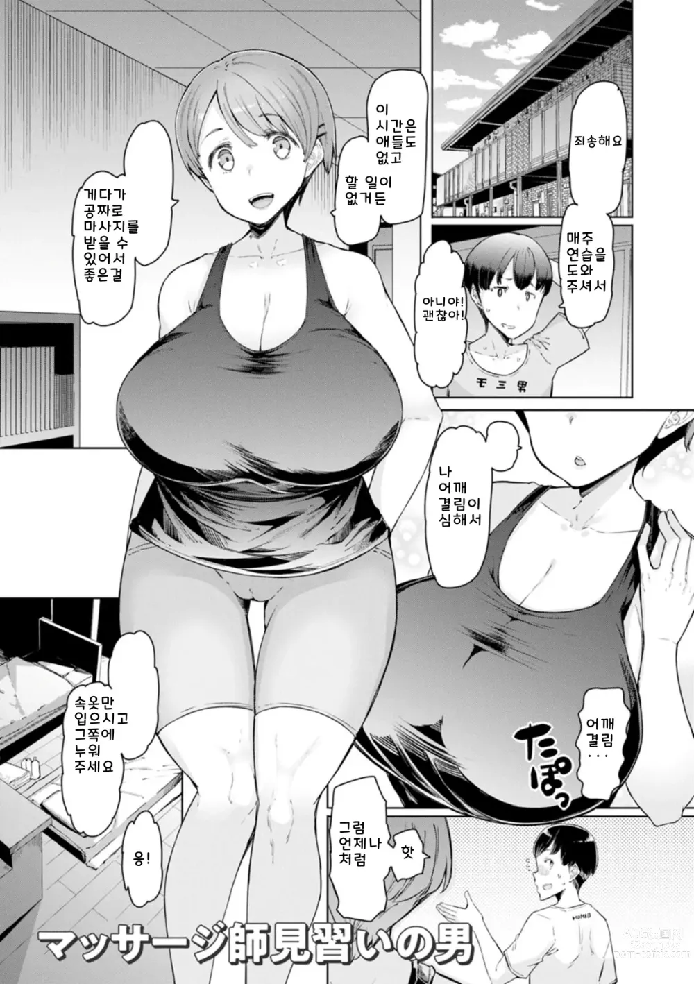 Page 61 of manga Etchi na Hitozuma to 〇〇 na Otoko  야한 유부녀와 〇〇남자