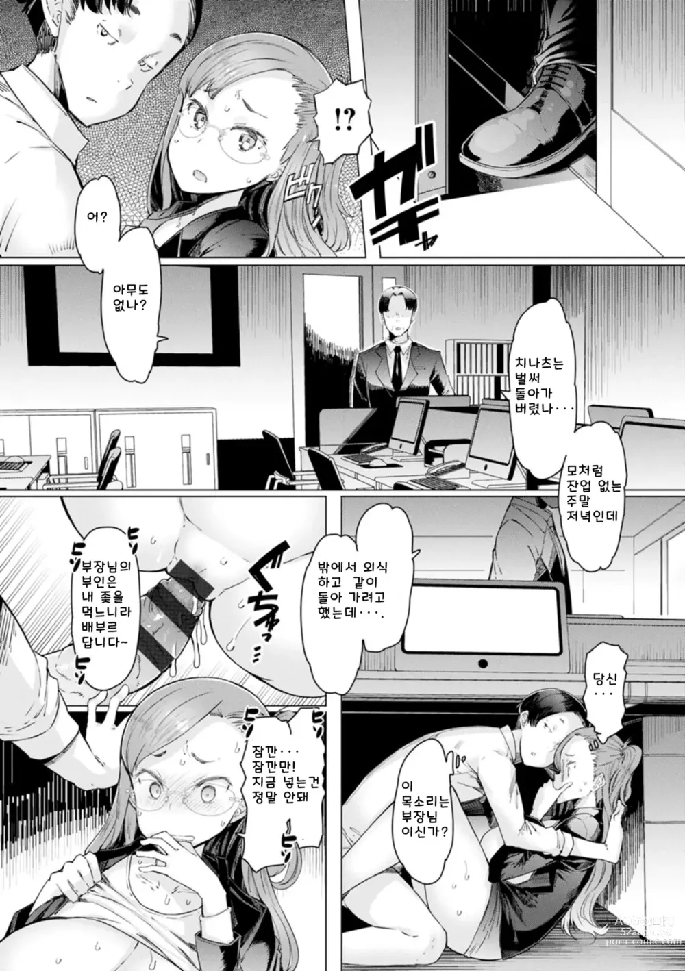 Page 89 of manga Etchi na Hitozuma to 〇〇 na Otoko  야한 유부녀와 〇〇남자