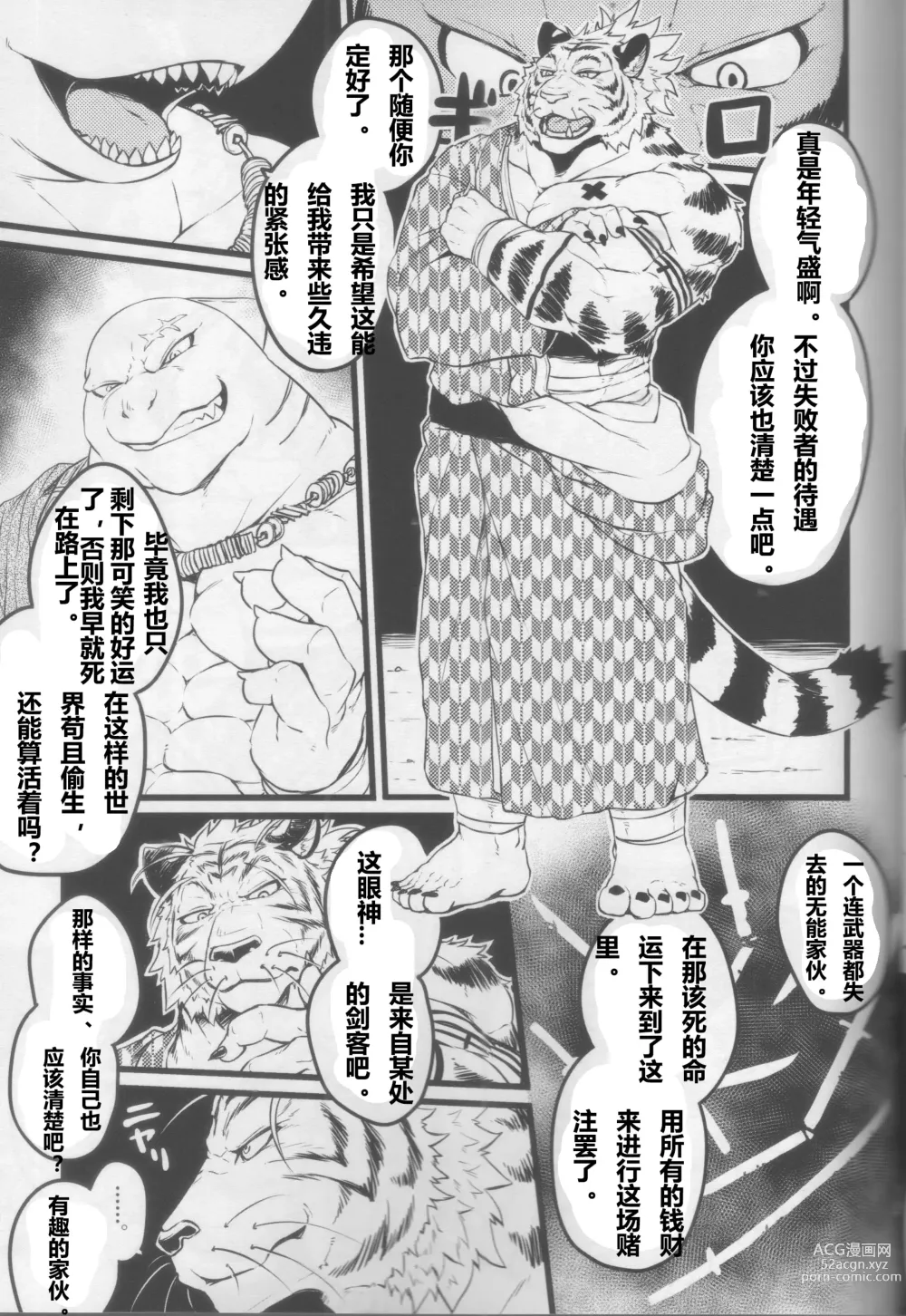 Page 11 of doujinshi 阿斯蒙蒂斯的赌场