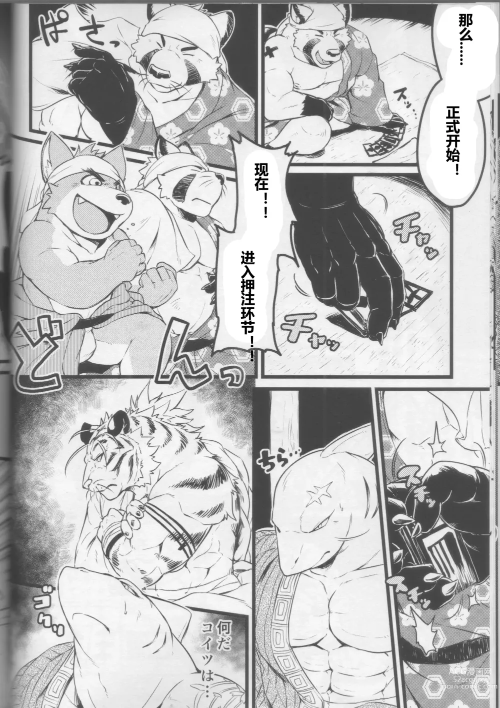 Page 14 of doujinshi 阿斯蒙蒂斯的赌场