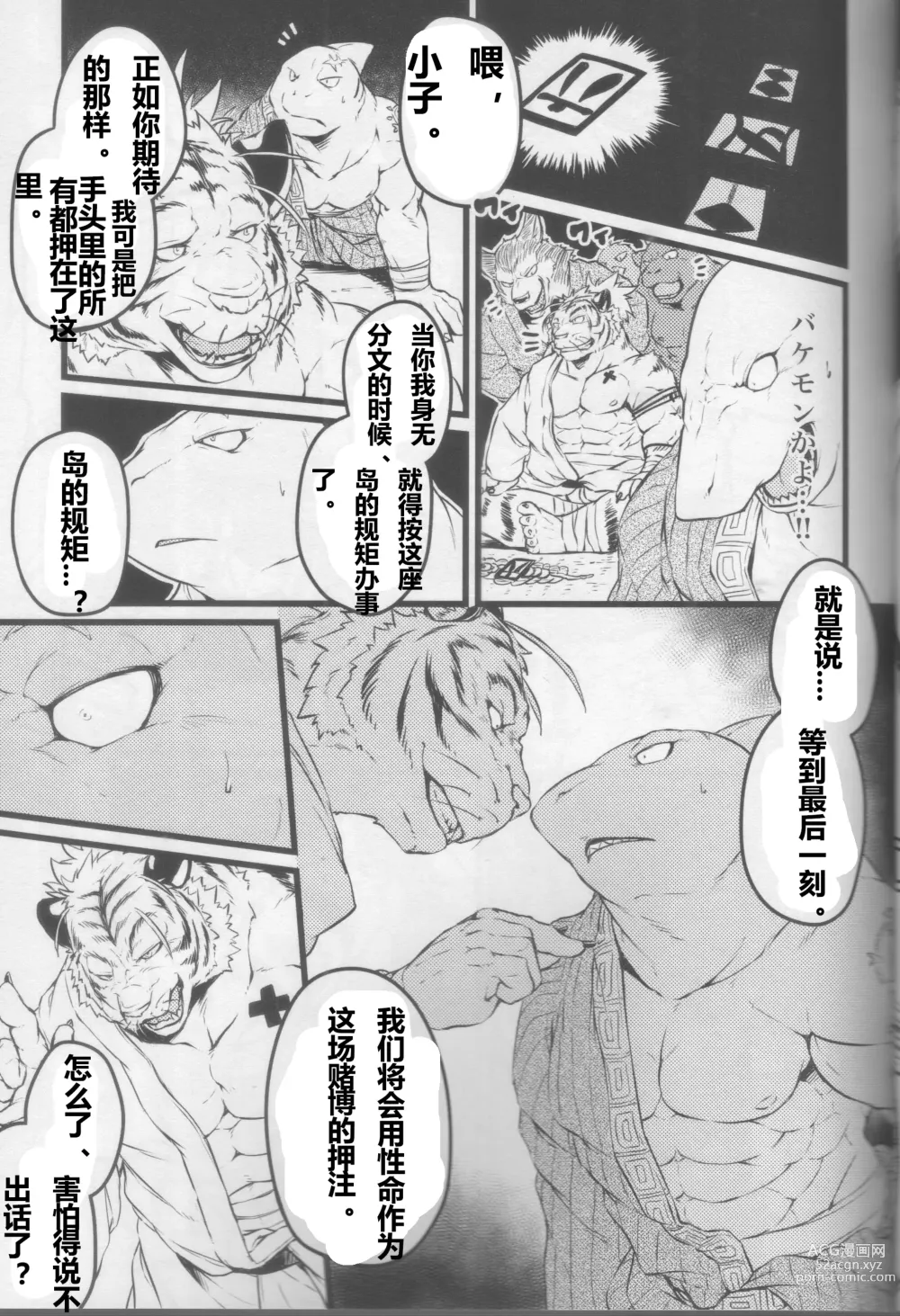 Page 17 of doujinshi 阿斯蒙蒂斯的赌场