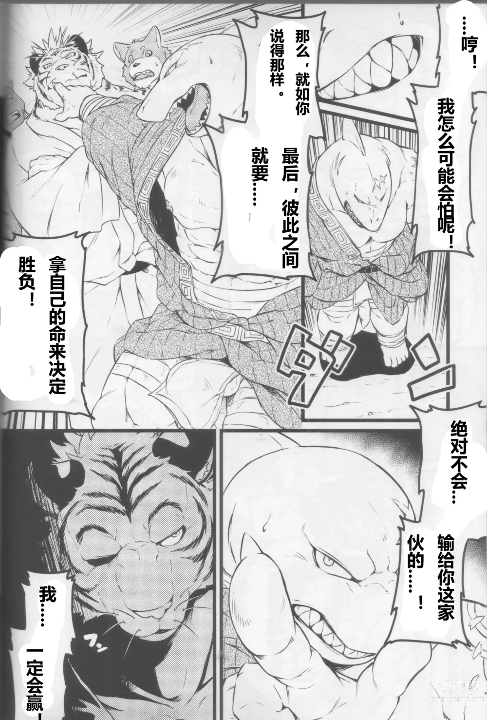 Page 18 of doujinshi 阿斯蒙蒂斯的赌场