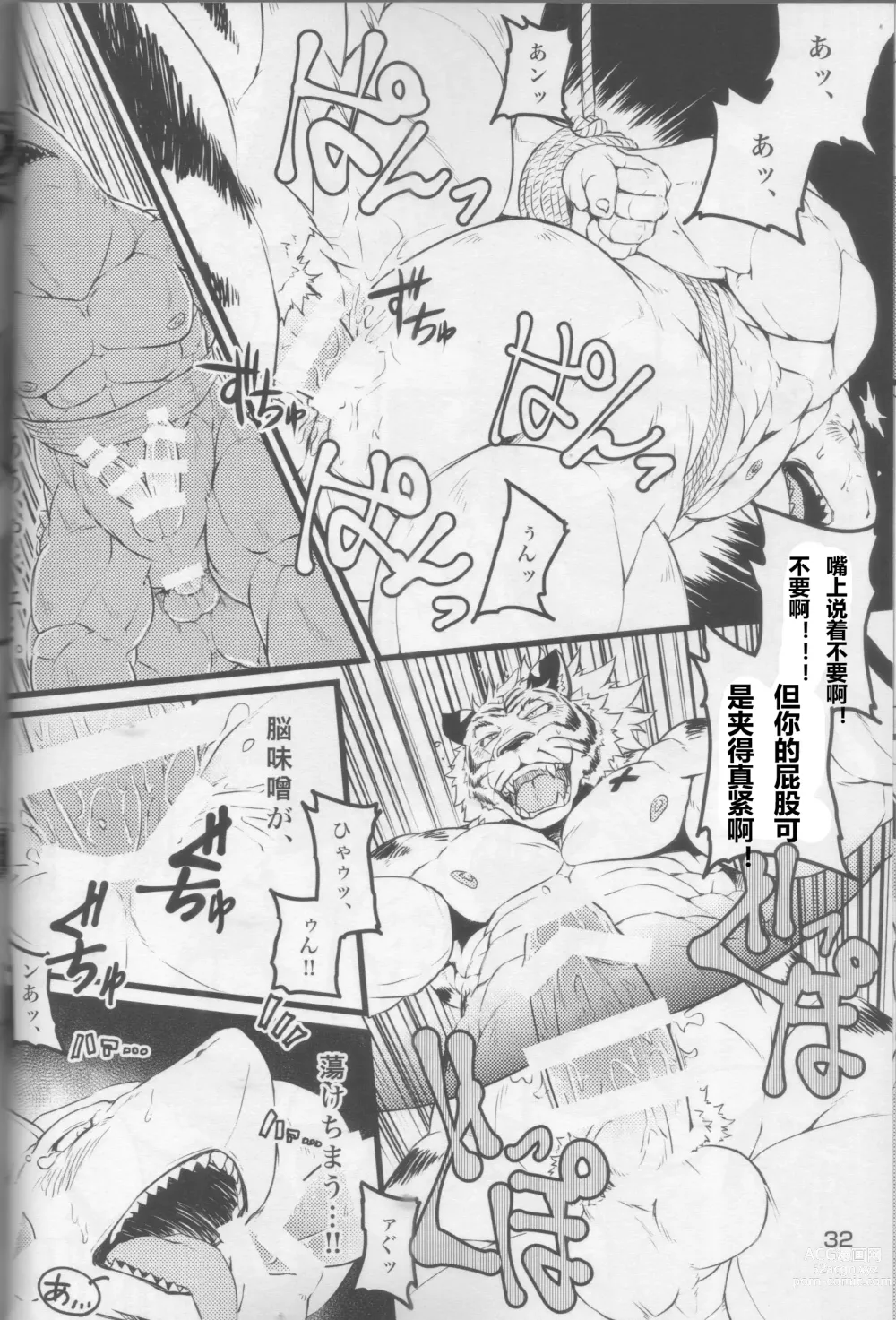 Page 30 of doujinshi 阿斯蒙蒂斯的赌场