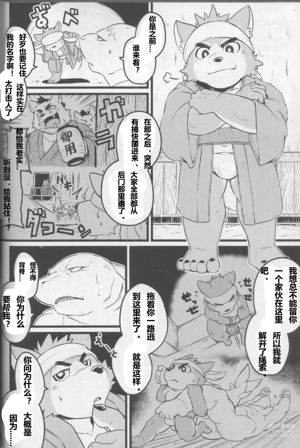 Page 34 of doujinshi 阿斯蒙蒂斯的赌场