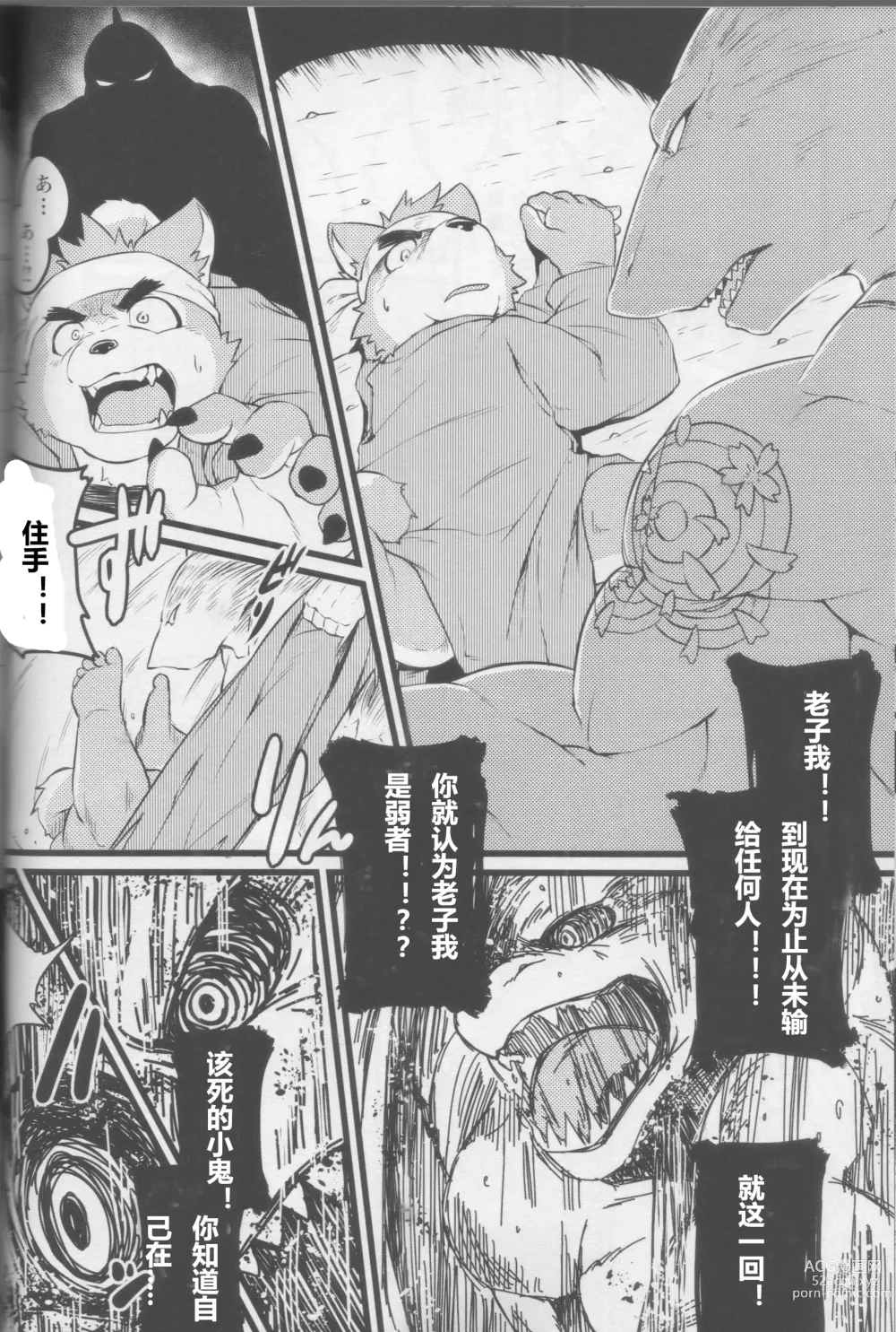 Page 36 of doujinshi 阿斯蒙蒂斯的赌场