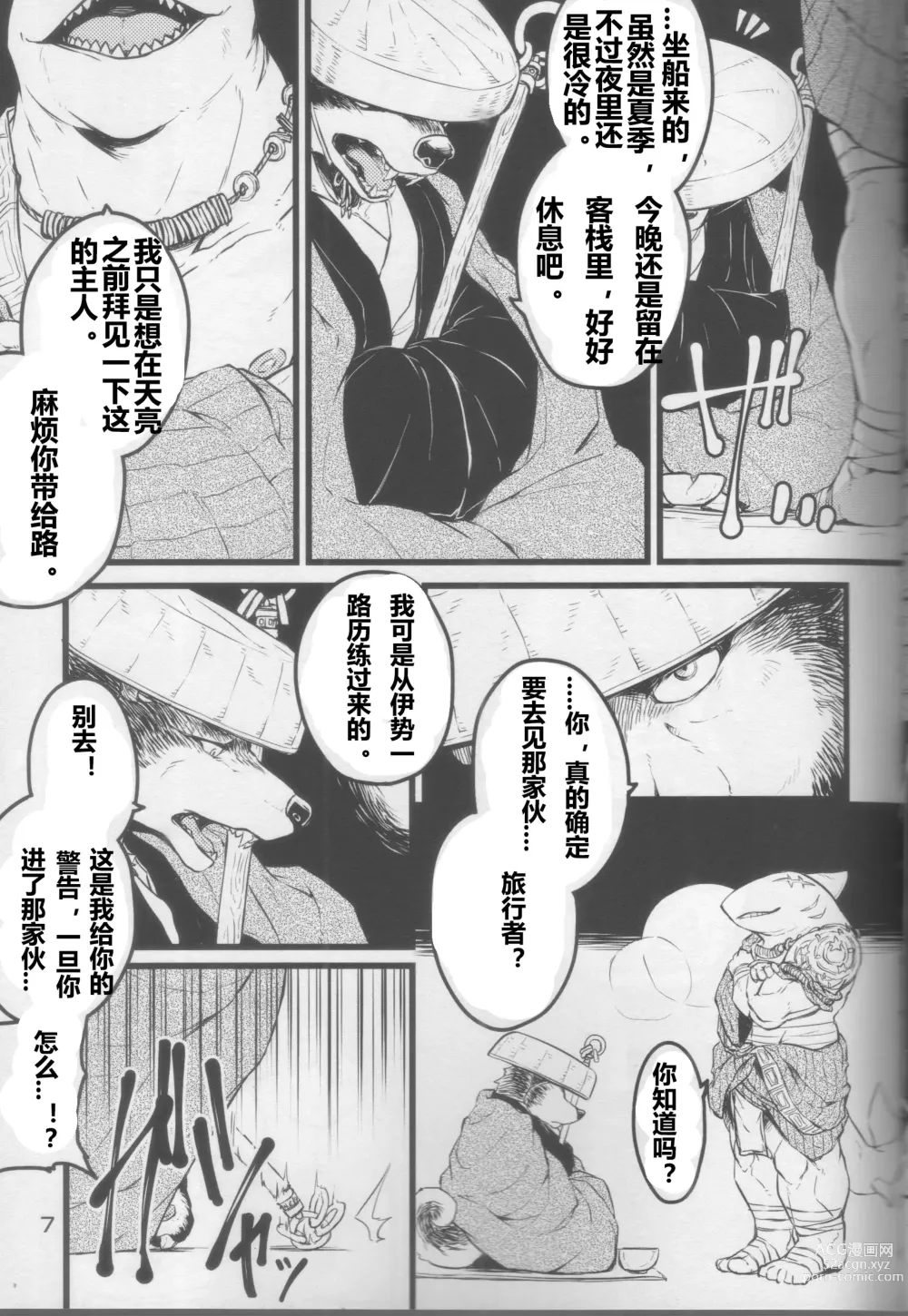 Page 5 of doujinshi 阿斯蒙蒂斯的赌场