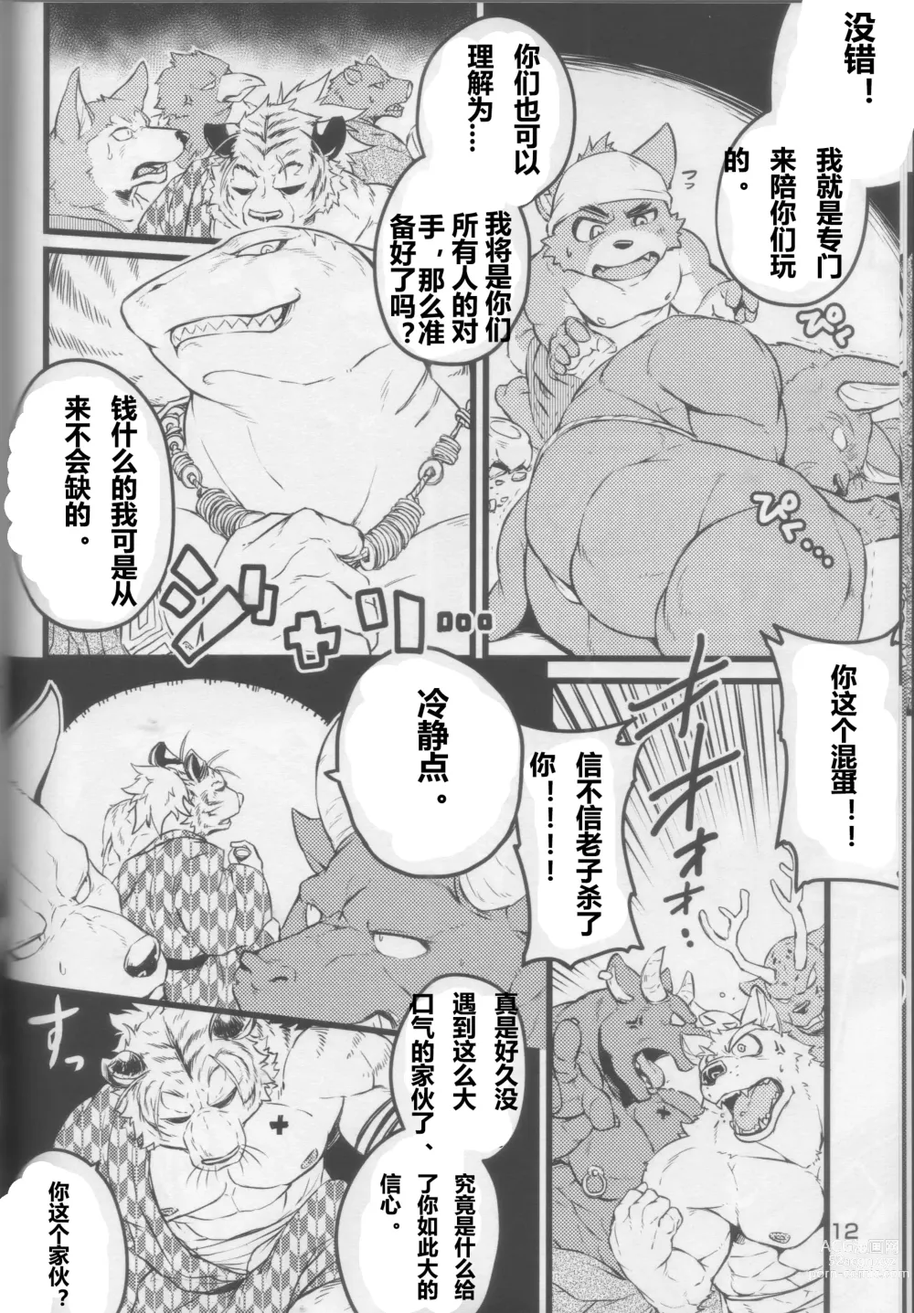 Page 10 of doujinshi 阿斯蒙蒂斯的赌场