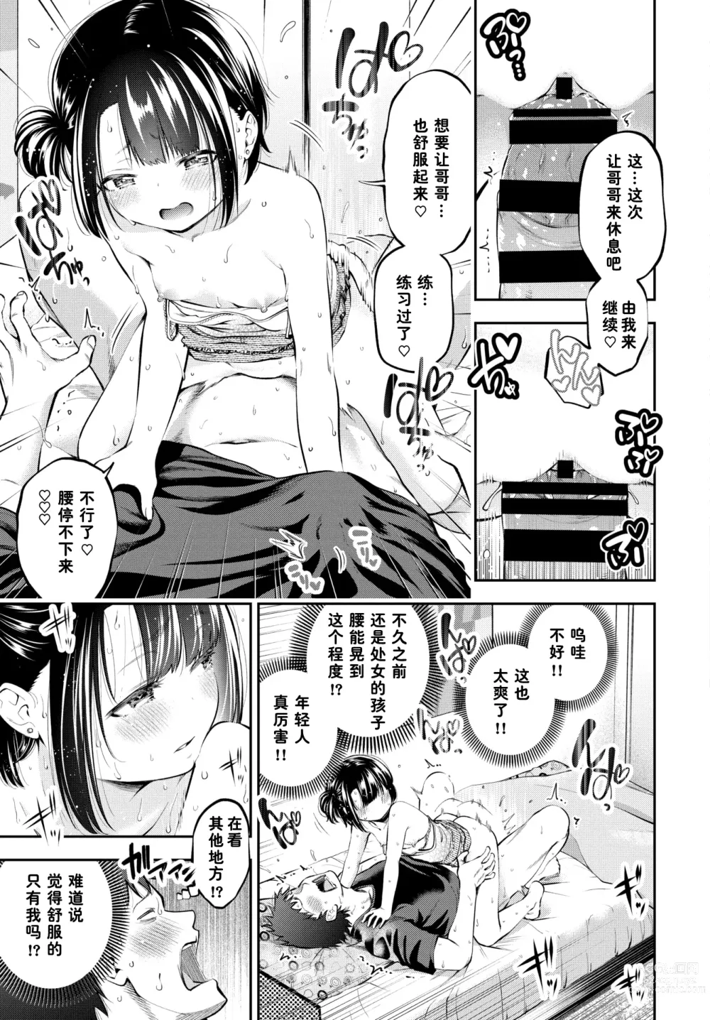 Page 3 of doujinshi Omae de Doutei Sotsugyou...Suru Hazu ga! 2