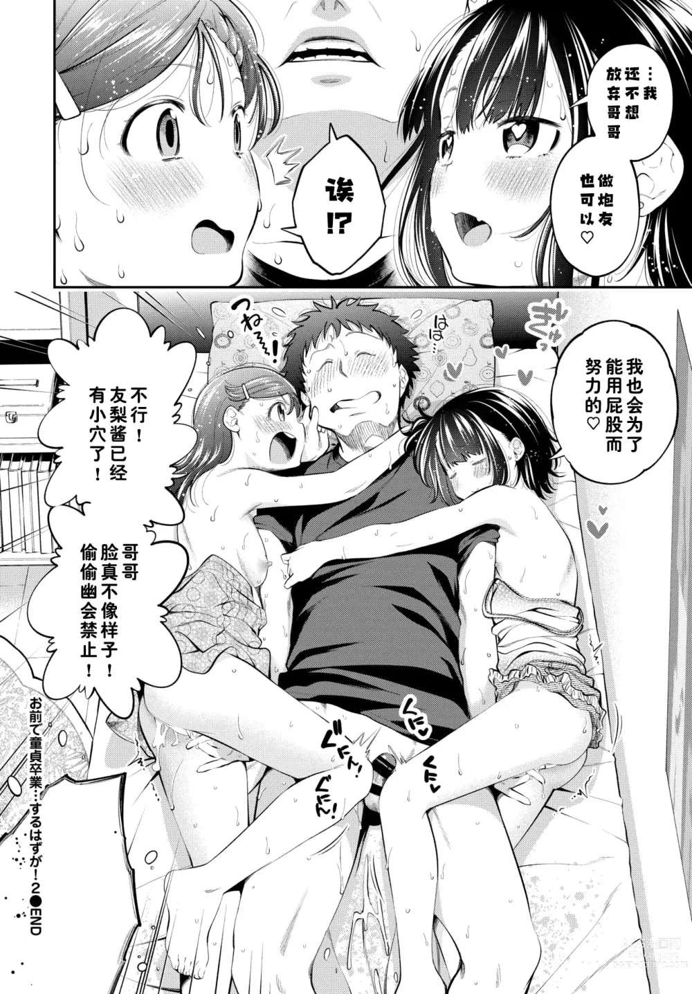 Page 22 of doujinshi Omae de Doutei Sotsugyou...Suru Hazu ga! 2