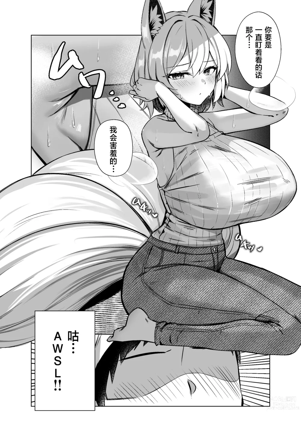 Page 19 of doujinshi Hatsujou Megitsune Yakumo Ran