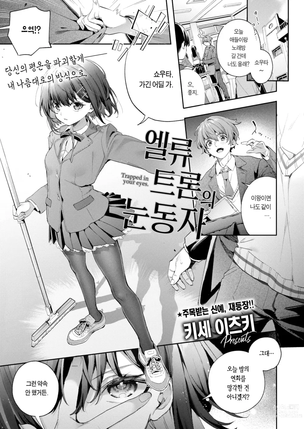 Page 2 of manga 엘류트론의 눈동자 (decensored)