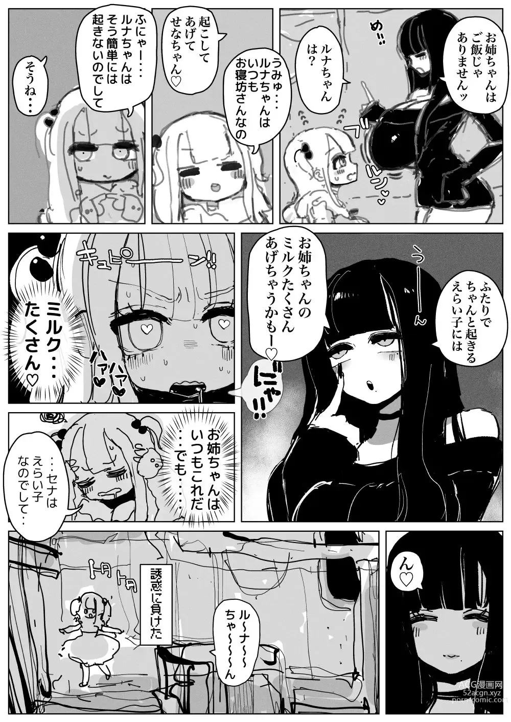 Page 4 of doujinshi Ochinpo Milk Sisters