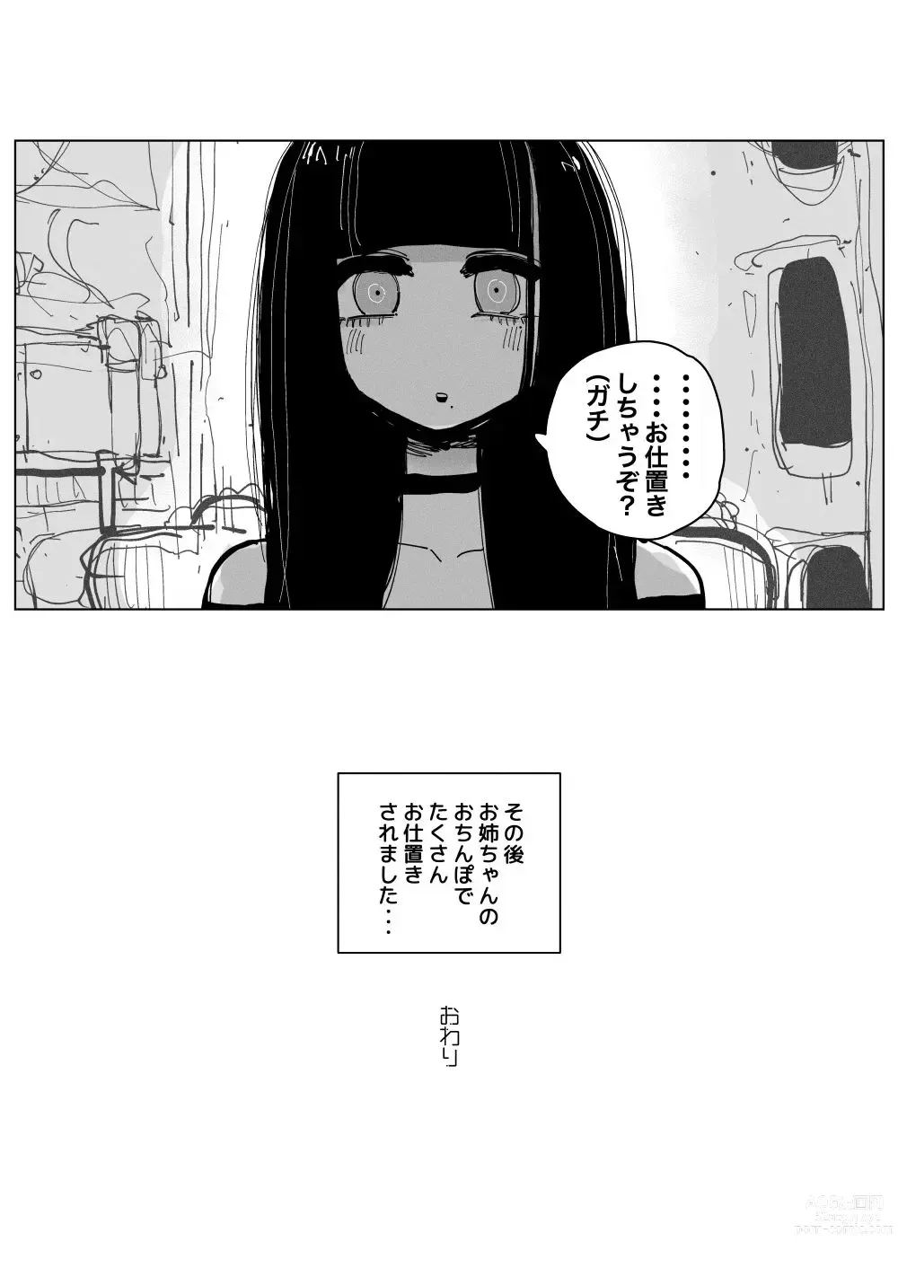 Page 32 of doujinshi Ochinpo Milk Sisters