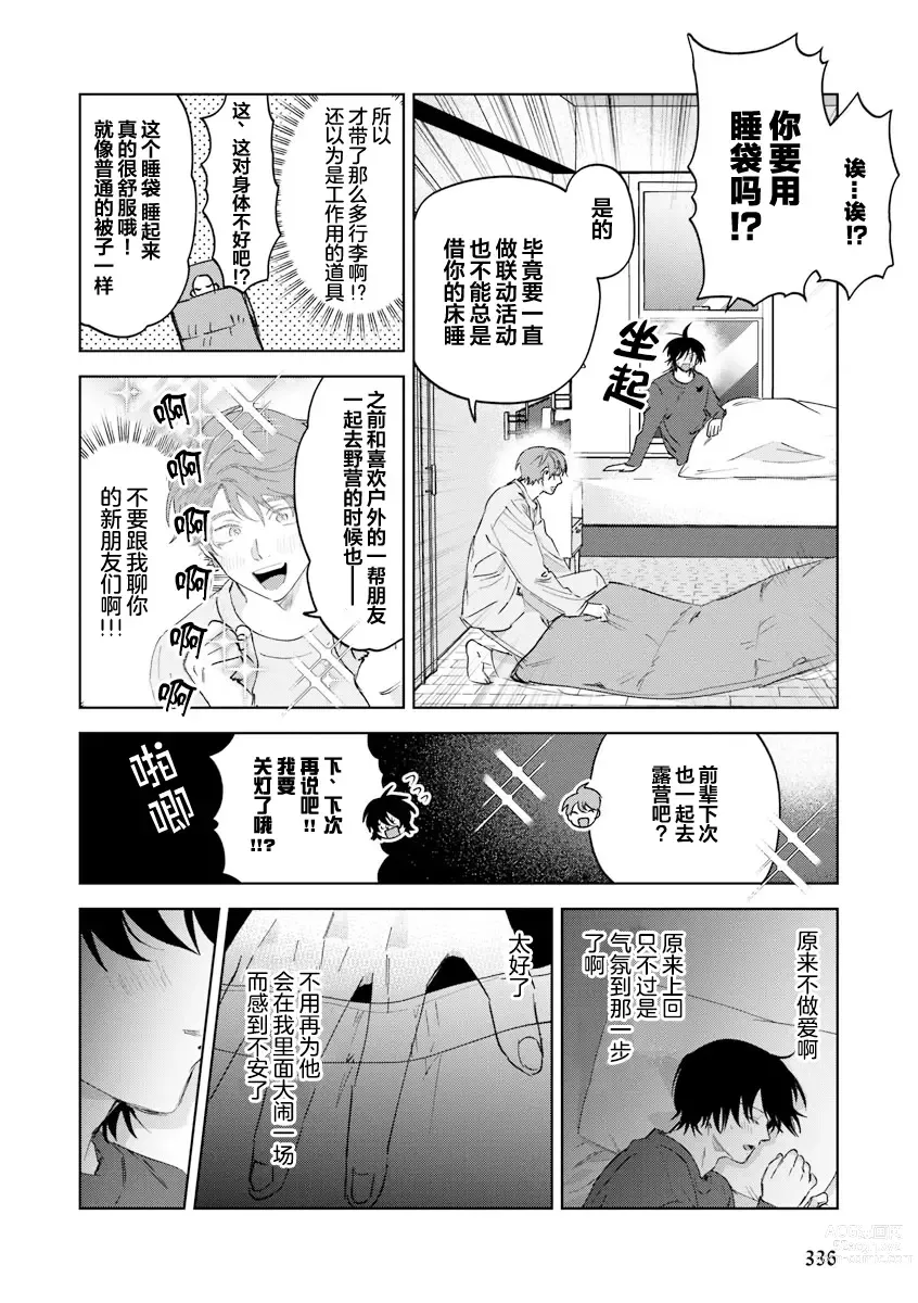 Page 104 of manga Senpai、Nakamisete 1｜前辈，看看里面 1