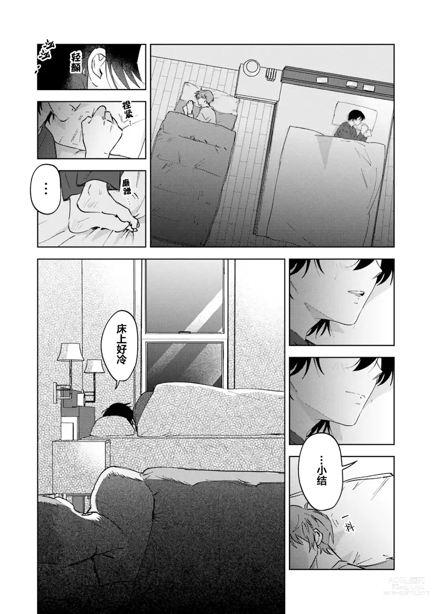 Page 105 of manga Senpai、Nakamisete 1｜前辈，看看里面 1