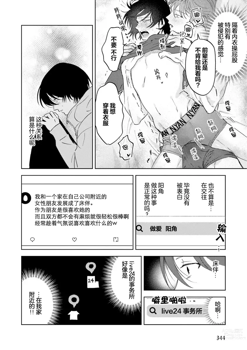 Page 112 of manga Senpai、Nakamisete 1｜前辈，看看里面 1