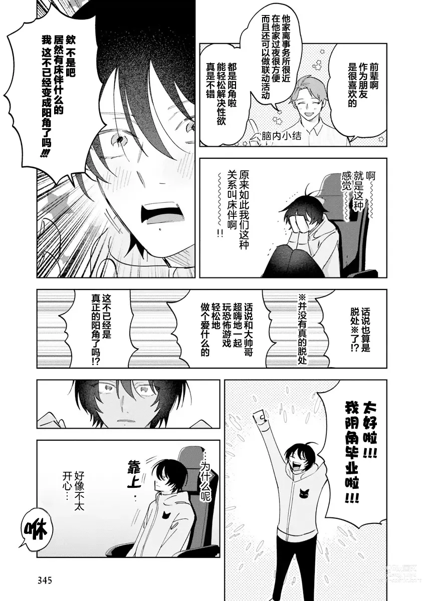 Page 113 of manga Senpai、Nakamisete 1｜前辈，看看里面 1