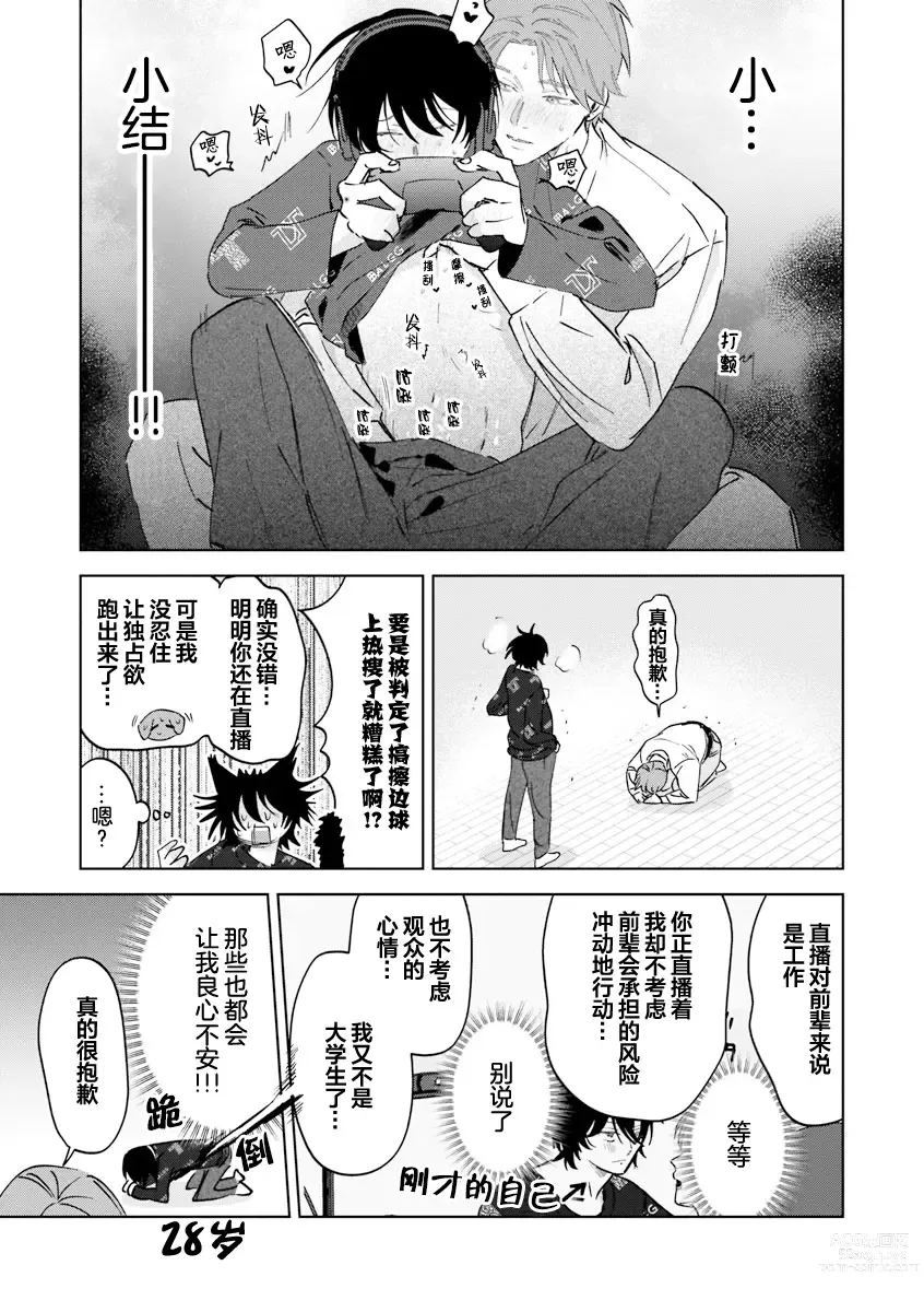 Page 123 of manga Senpai、Nakamisete 1｜前辈，看看里面 1