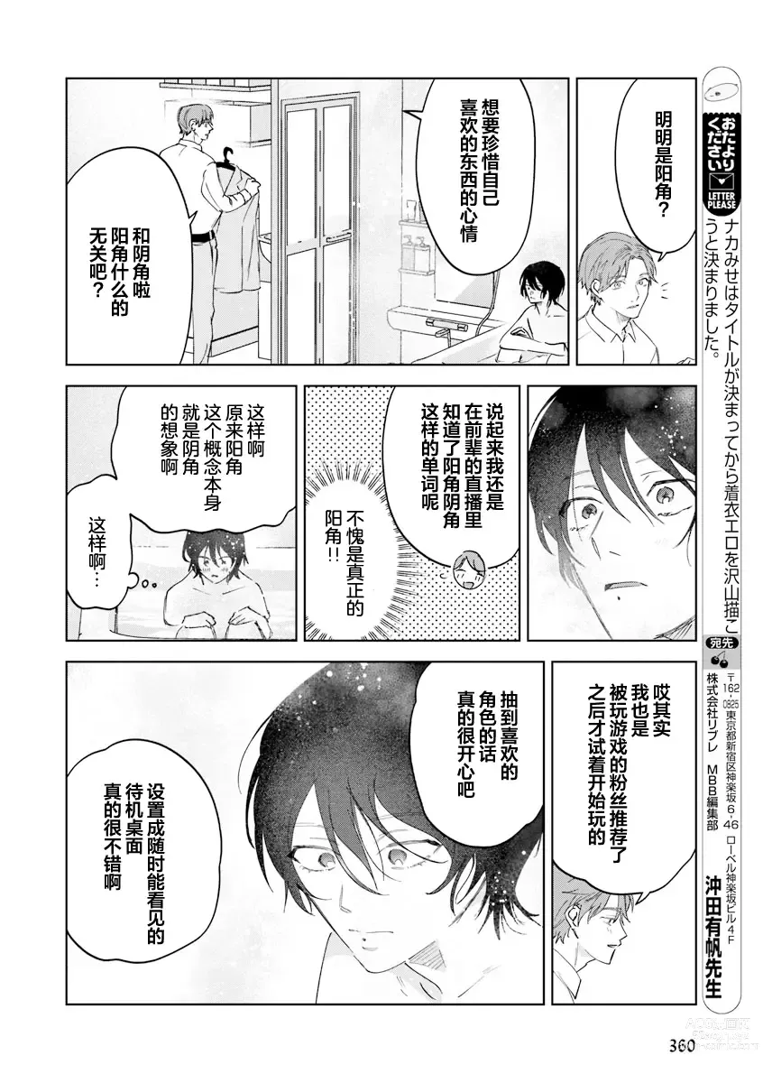 Page 128 of manga Senpai、Nakamisete 1｜前辈，看看里面 1