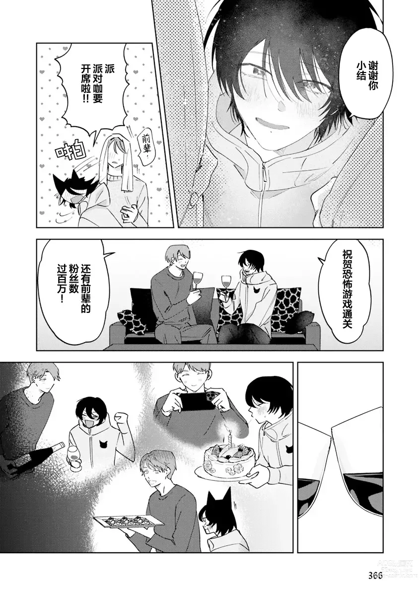 Page 134 of manga Senpai、Nakamisete 1｜前辈，看看里面 1