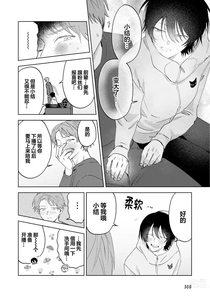 Page 136 of manga Senpai、Nakamisete 1｜前辈，看看里面 1