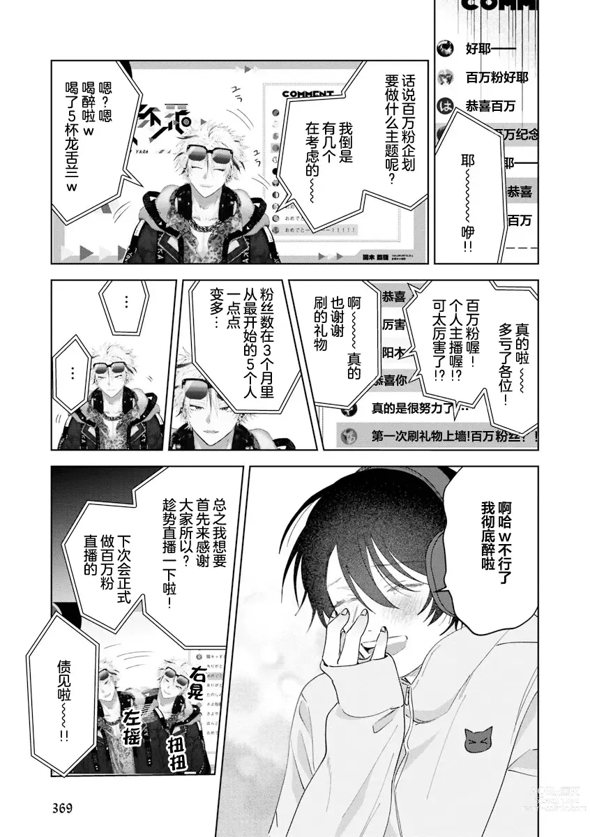 Page 137 of manga Senpai、Nakamisete 1｜前辈，看看里面 1