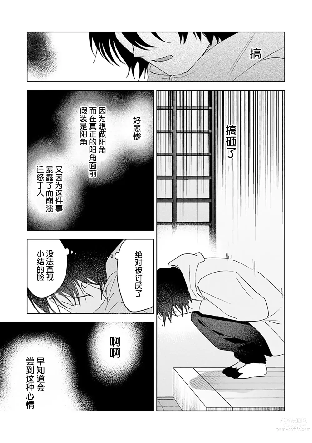 Page 167 of manga Senpai、Nakamisete 1｜前辈，看看里面 1