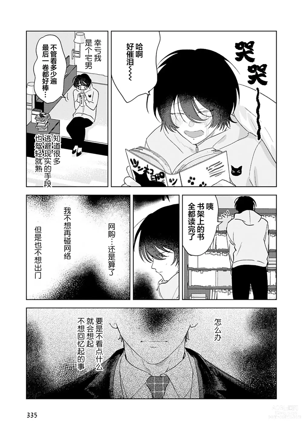 Page 180 of manga Senpai、Nakamisete 1｜前辈，看看里面 1