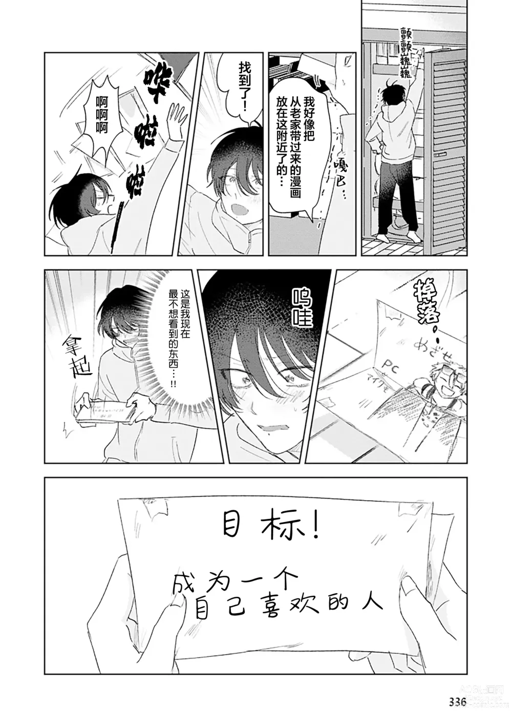 Page 181 of manga Senpai、Nakamisete 1｜前辈，看看里面 1