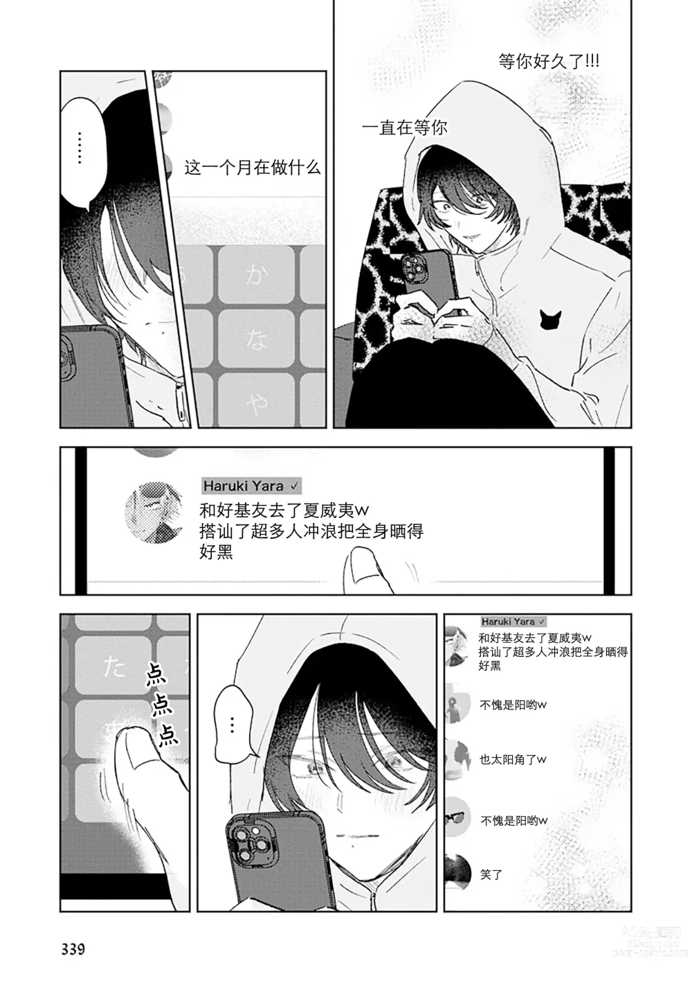 Page 184 of manga Senpai、Nakamisete 1｜前辈，看看里面 1