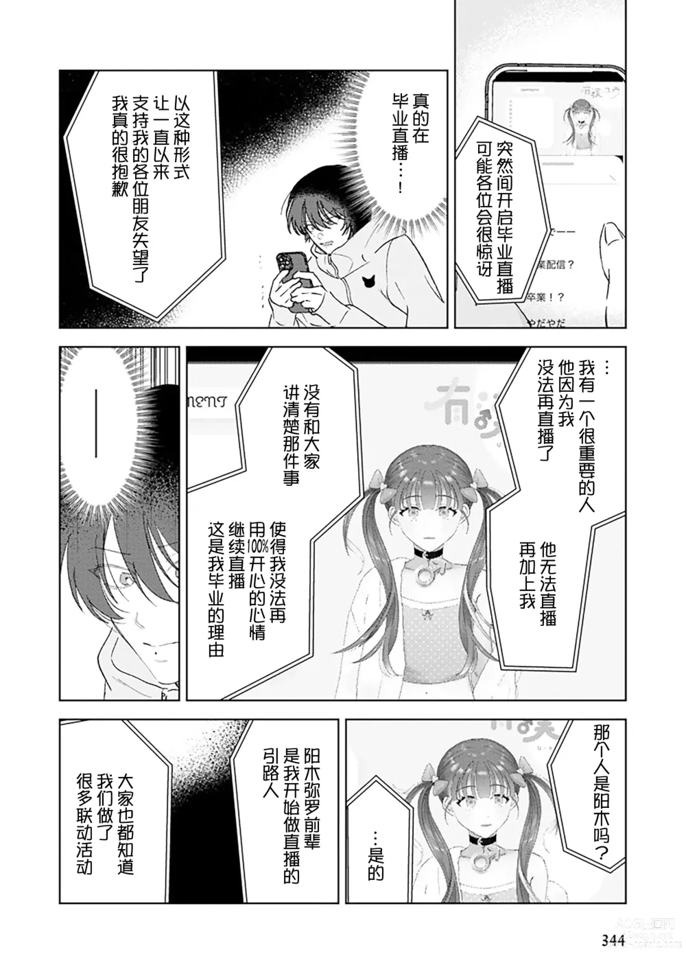 Page 189 of manga Senpai、Nakamisete 1｜前辈，看看里面 1