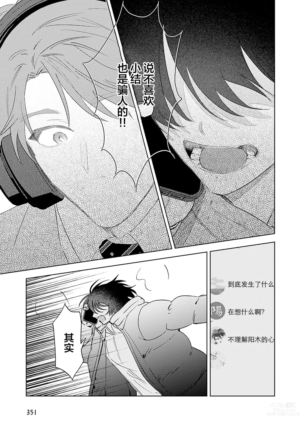 Page 196 of manga Senpai、Nakamisete 1｜前辈，看看里面 1