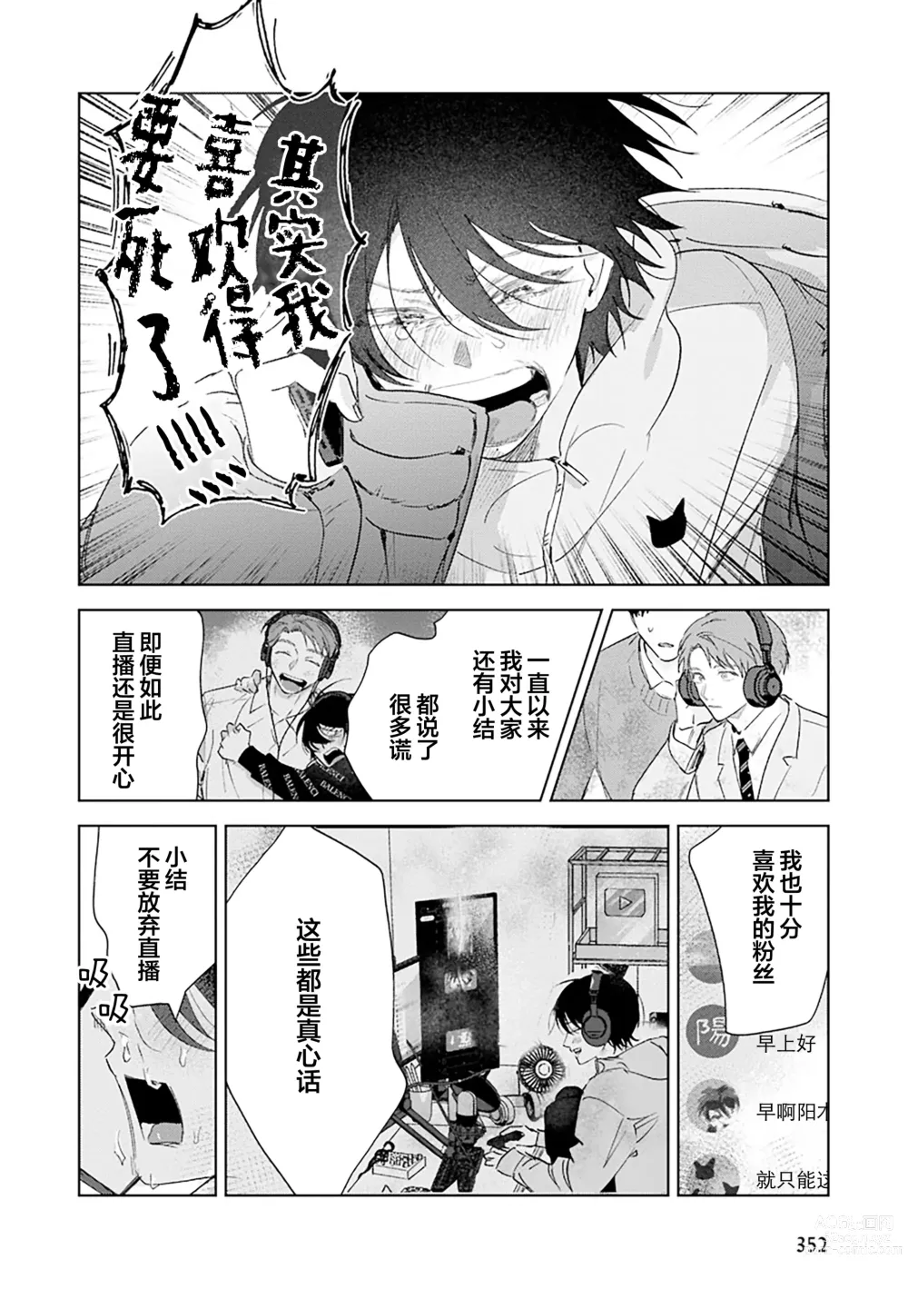 Page 197 of manga Senpai、Nakamisete 1｜前辈，看看里面 1