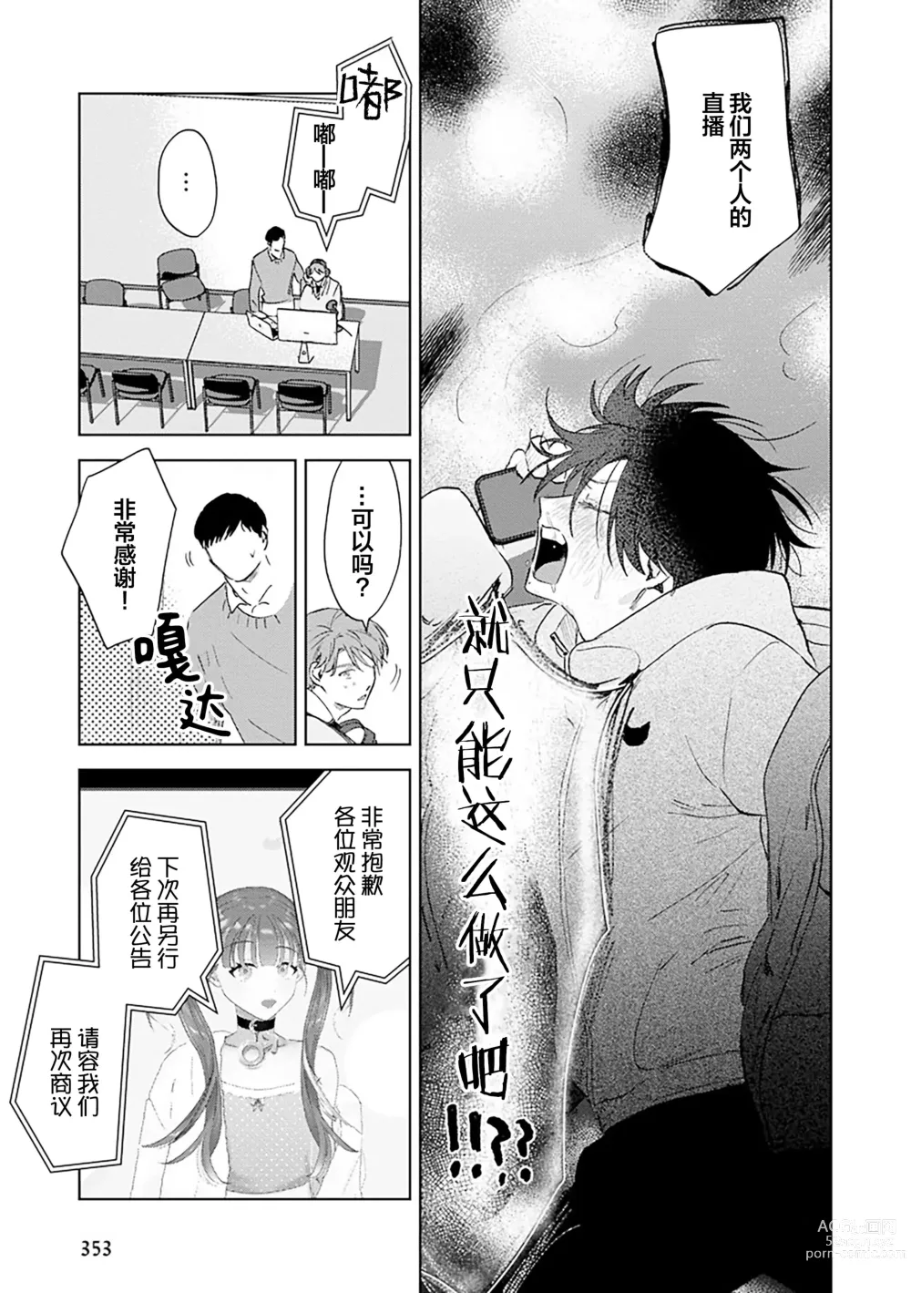 Page 198 of manga Senpai、Nakamisete 1｜前辈，看看里面 1