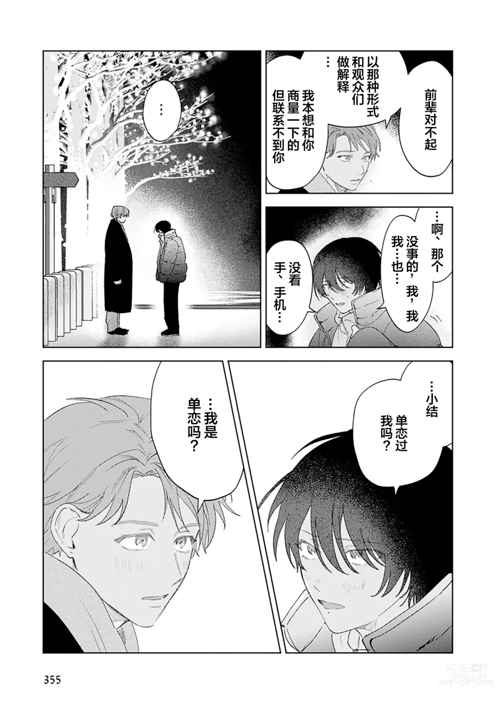 Page 200 of manga Senpai、Nakamisete 1｜前辈，看看里面 1