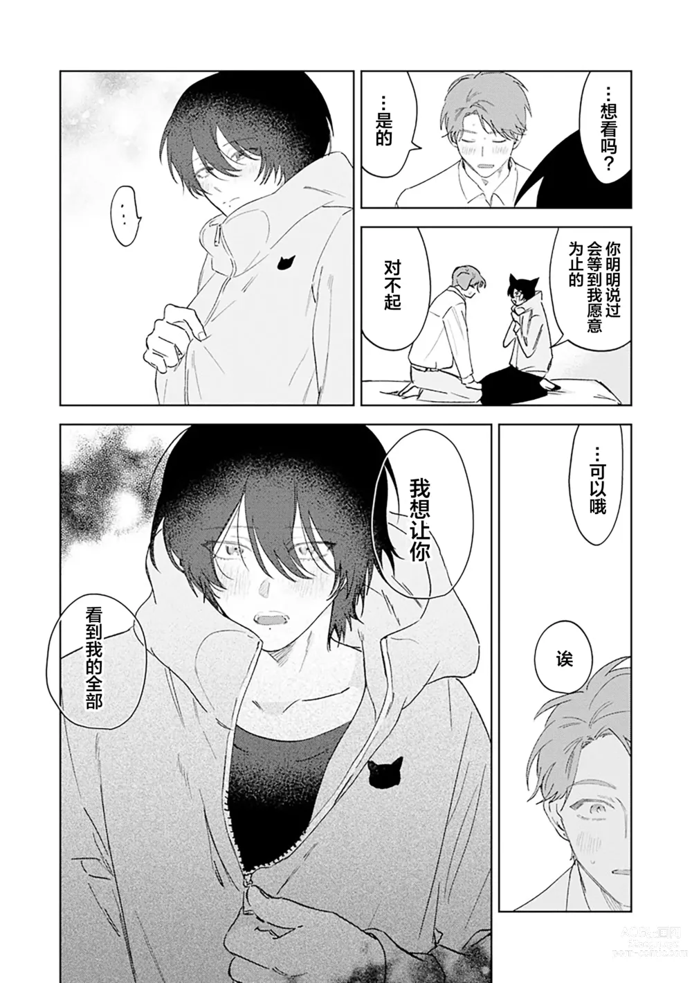 Page 210 of manga Senpai、Nakamisete 1｜前辈，看看里面 1