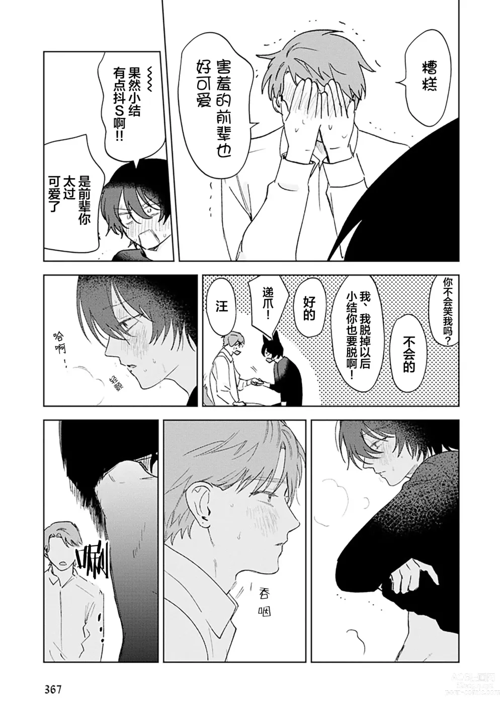 Page 212 of manga Senpai、Nakamisete 1｜前辈，看看里面 1