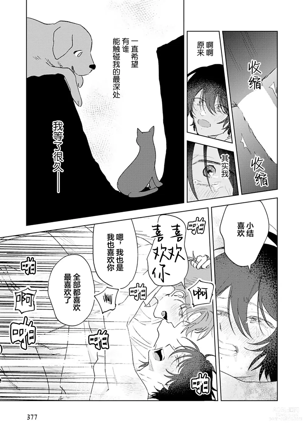 Page 222 of manga Senpai、Nakamisete 1｜前辈，看看里面 1