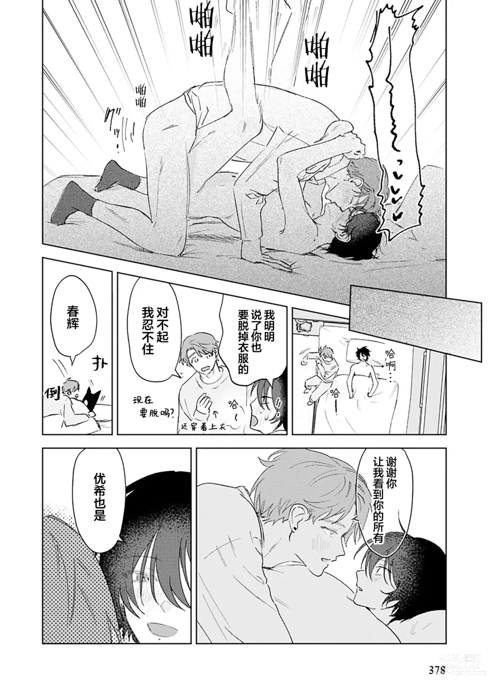 Page 223 of manga Senpai、Nakamisete 1｜前辈，看看里面 1