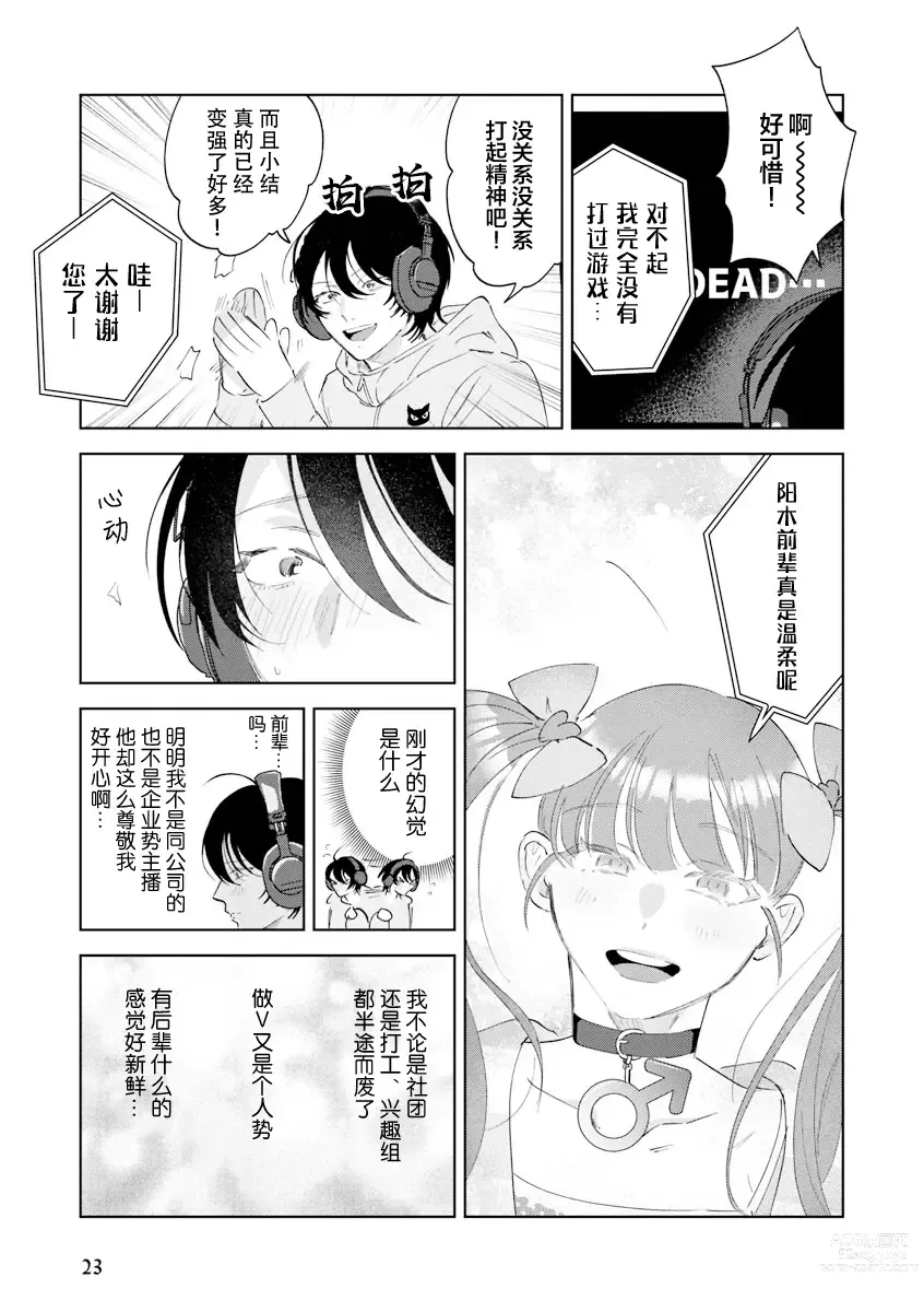 Page 24 of manga Senpai、Nakamisete 1｜前辈，看看里面 1