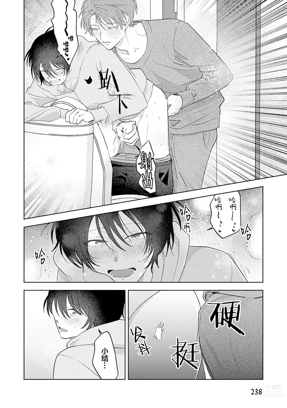 Page 241 of manga Senpai、Nakamisete 1｜前辈，看看里面 1