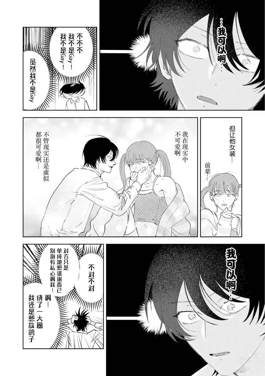 Page 29 of manga Senpai、Nakamisete 1｜前辈，看看里面 1