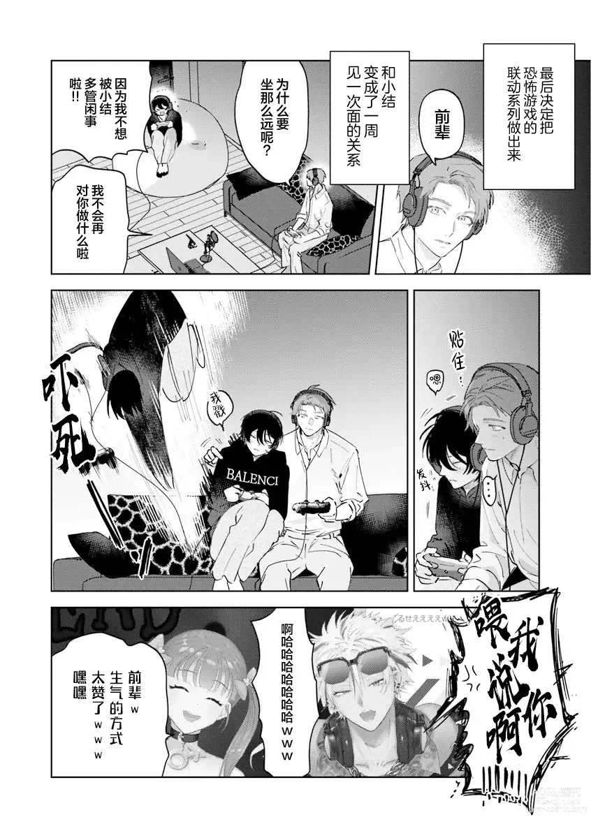 Page 57 of manga Senpai、Nakamisete 1｜前辈，看看里面 1